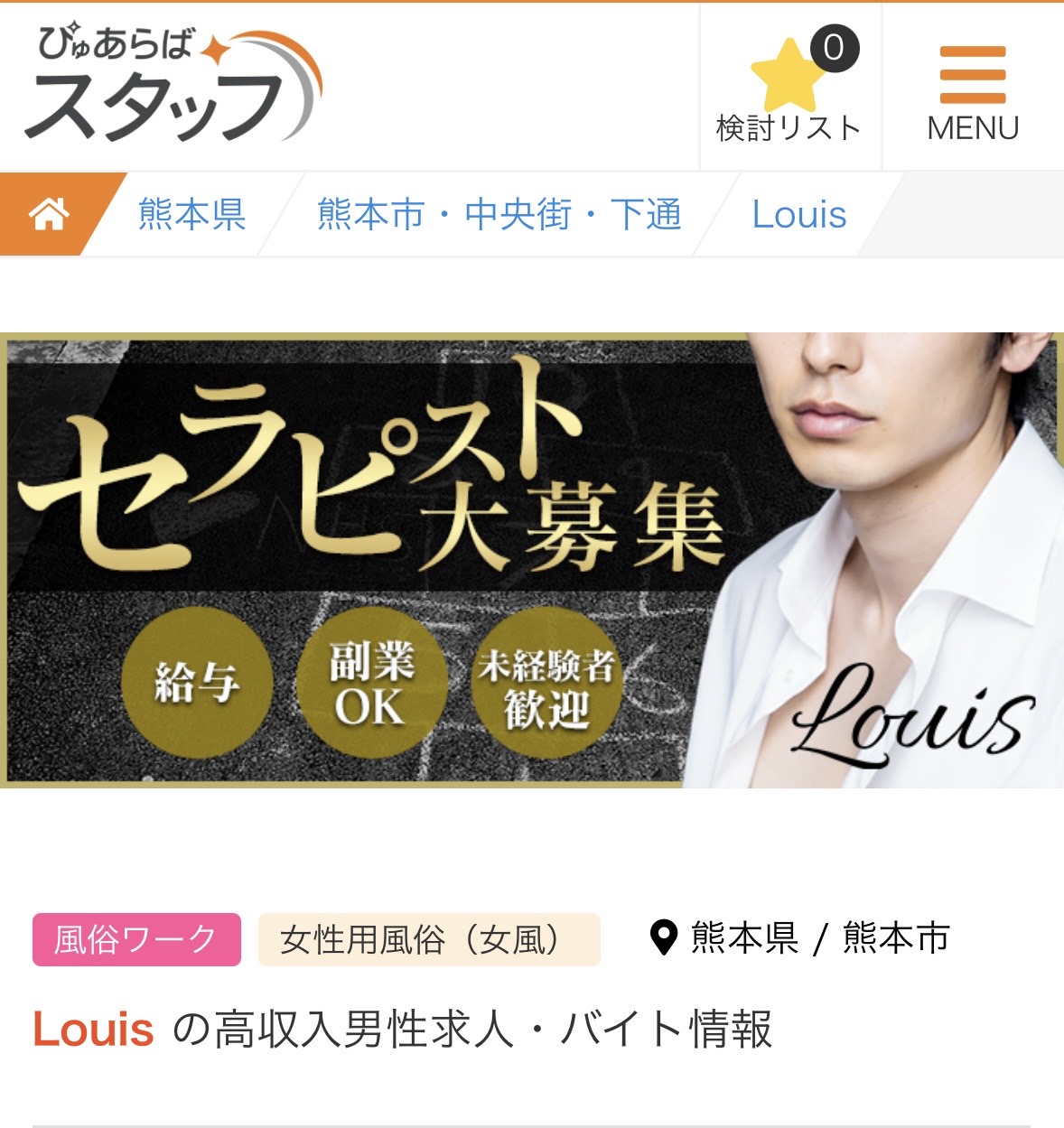 Louis 熊本